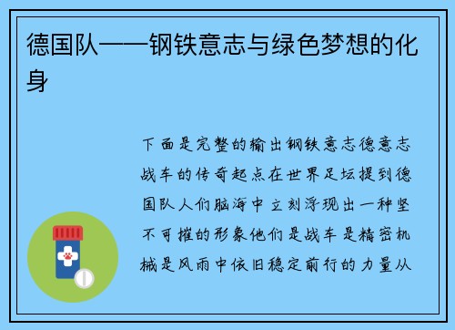 德国队——钢铁意志与绿色梦想的化身