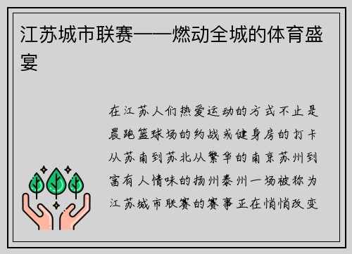 江苏城市联赛——燃动全城的体育盛宴